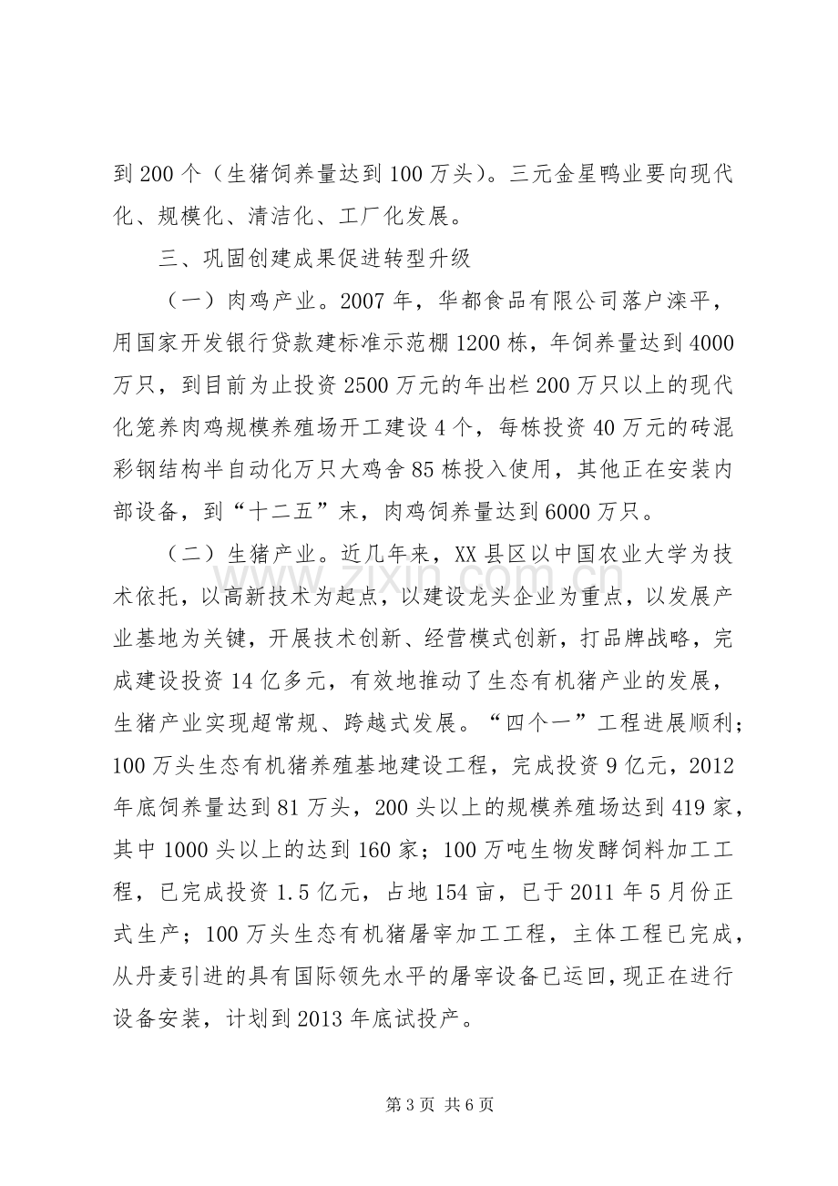 县长张生伟在全省教育工作会议上做典型发言专题.docx_第3页