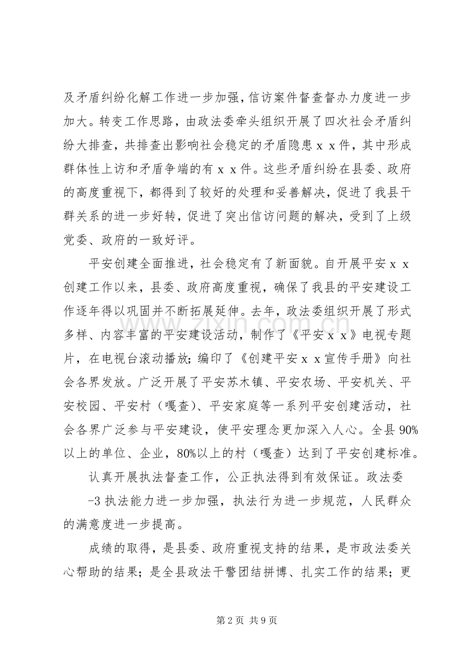 政法委书记在政法工作会议上的讲话.docx_第2页