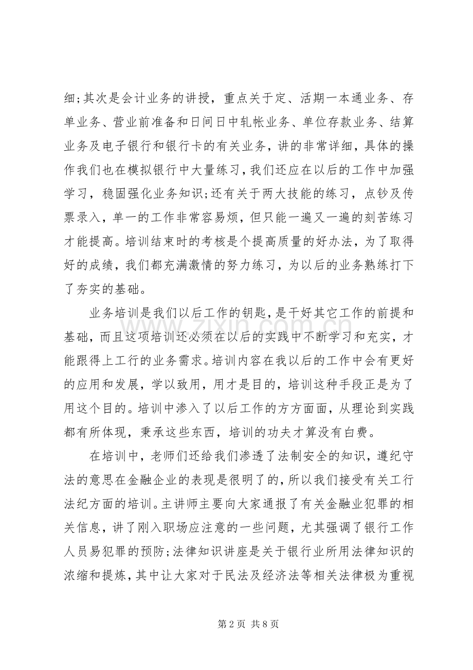 公司培训心得感想.docx_第2页