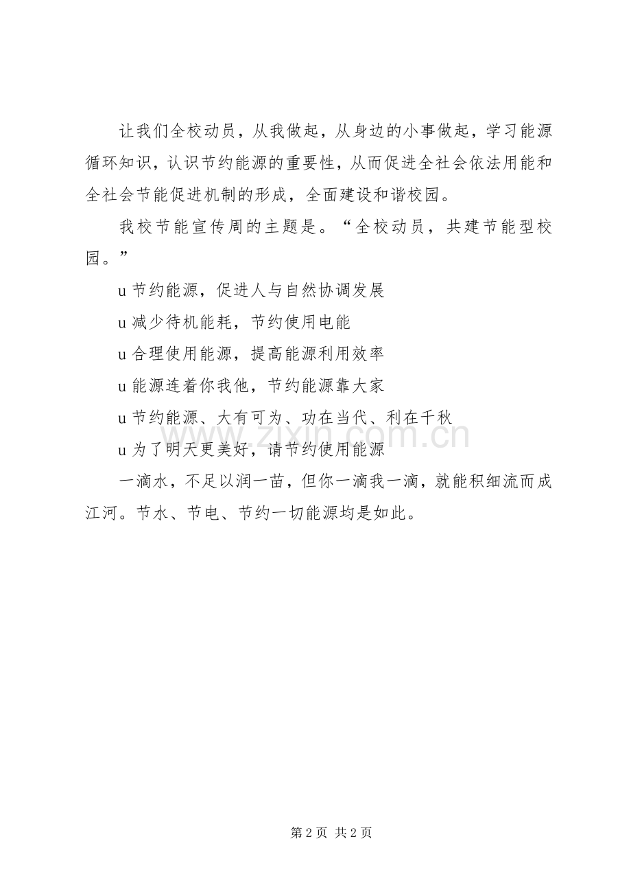 学校关于节约能源的倡议书.docx_第2页