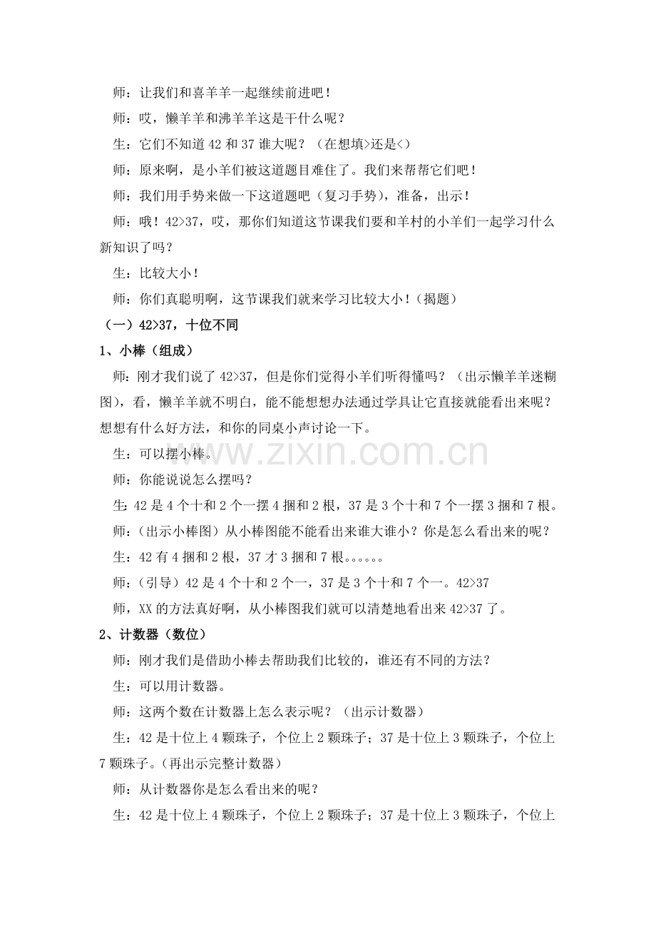 小学数学人教2011课标版一年级100以内数的比较大小-(4).doc_第2页