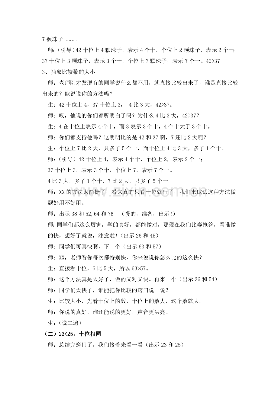 小学数学人教2011课标版一年级100以内数的比较大小-(4).doc_第3页