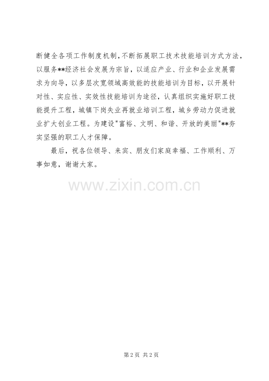 培训基地的成立揭牌仪式领导讲话.docx_第2页