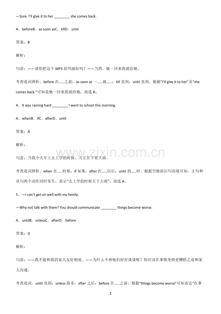 九年义务初中英语时间状语从句知识点汇总.pdf_第2页