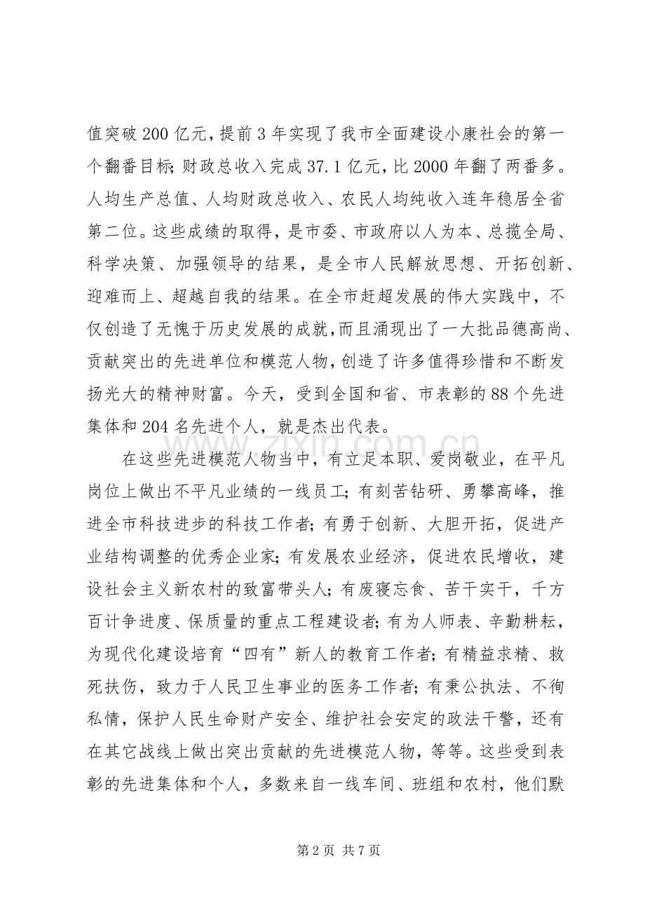 五一表彰大会讲话.docx_第2页