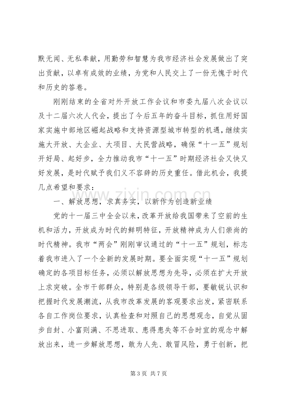 五一表彰大会讲话.docx_第3页