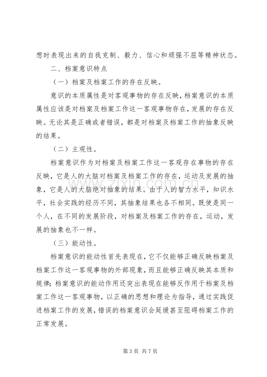 电子健康档案系统架构实施方案之我见.docx_第3页