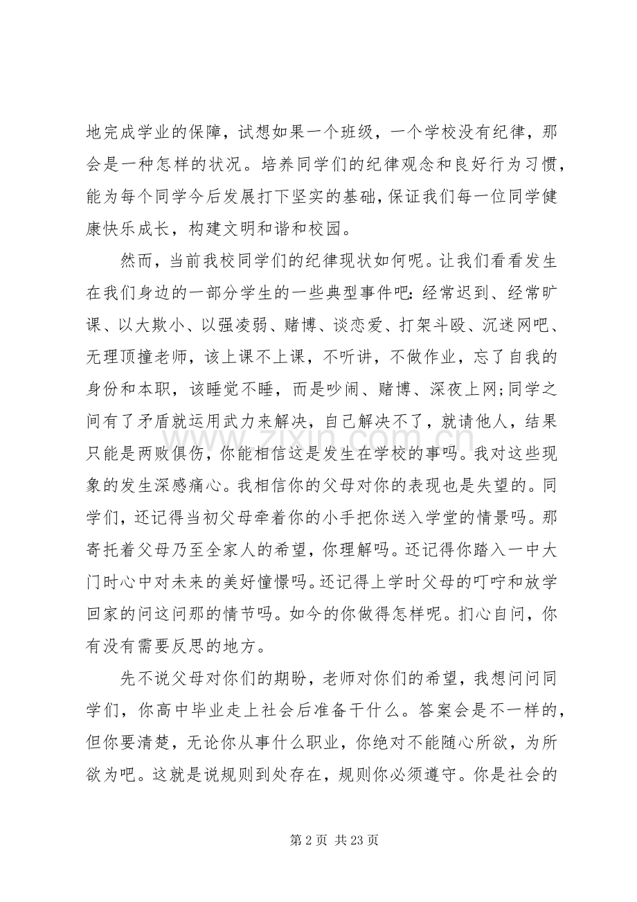 纪律教育月动员讲话稿领导关于纪律教育的讲话稿.docx_第2页