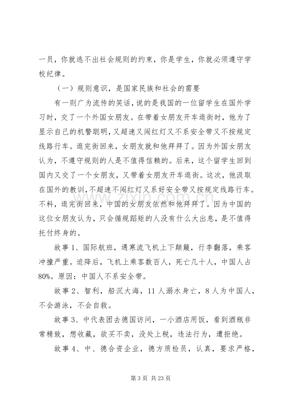 纪律教育月动员讲话稿领导关于纪律教育的讲话稿.docx_第3页