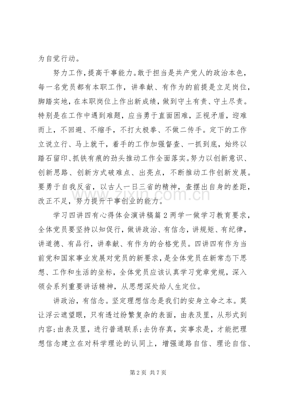 学习四讲四有心得体会演讲稿12篇.docx_第2页