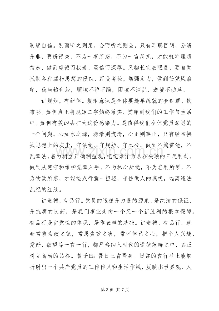 学习四讲四有心得体会演讲稿12篇.docx_第3页