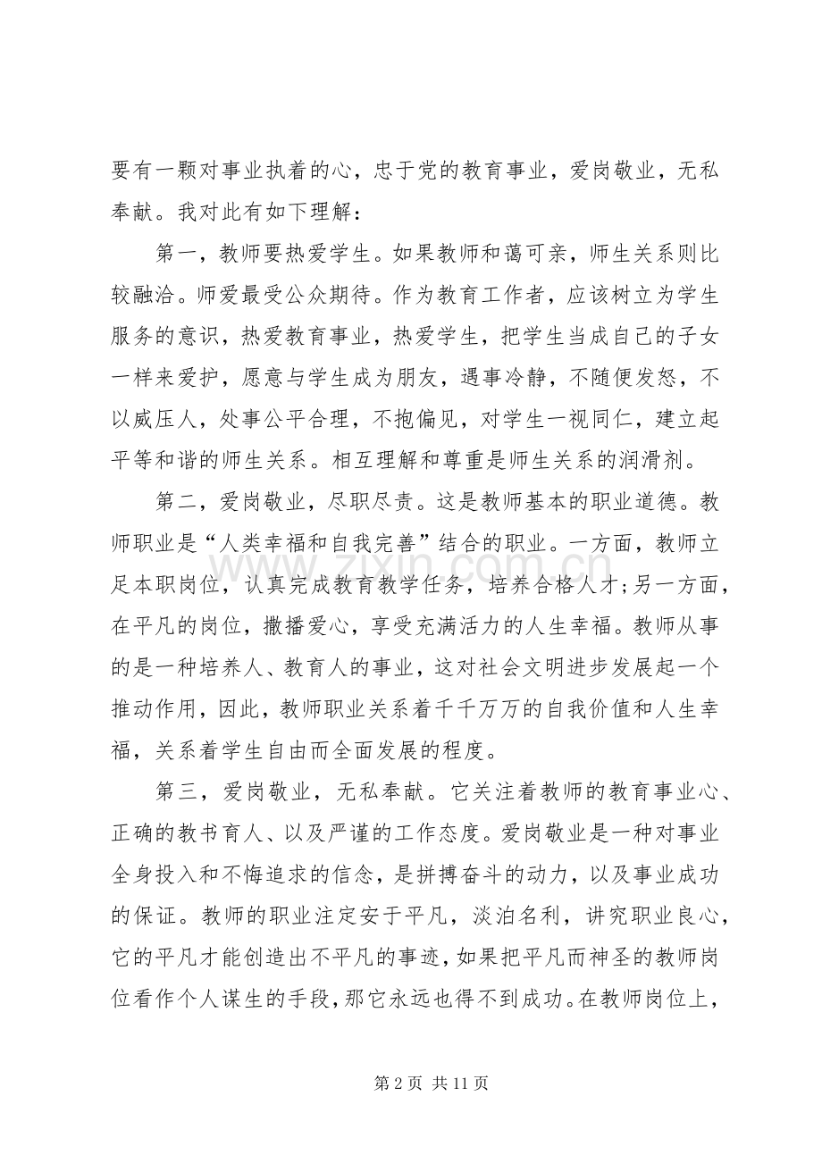 关于爱岗敬业的心得体会范文.docx_第2页