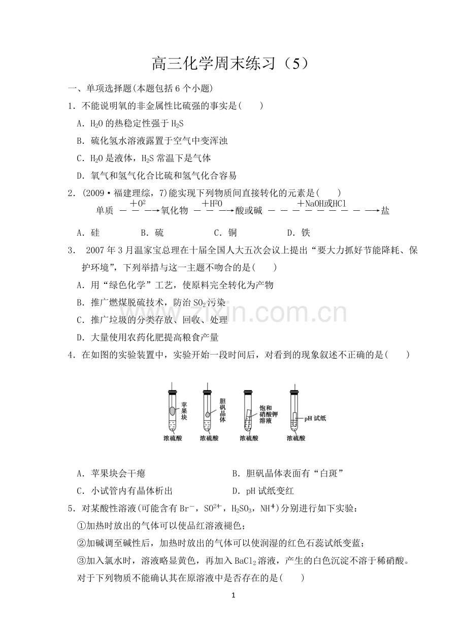 高三化学周末练习(5).doc_第1页