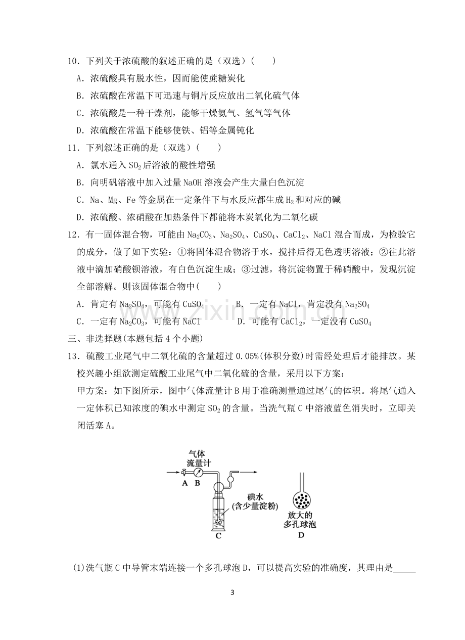 高三化学周末练习(5).doc_第3页