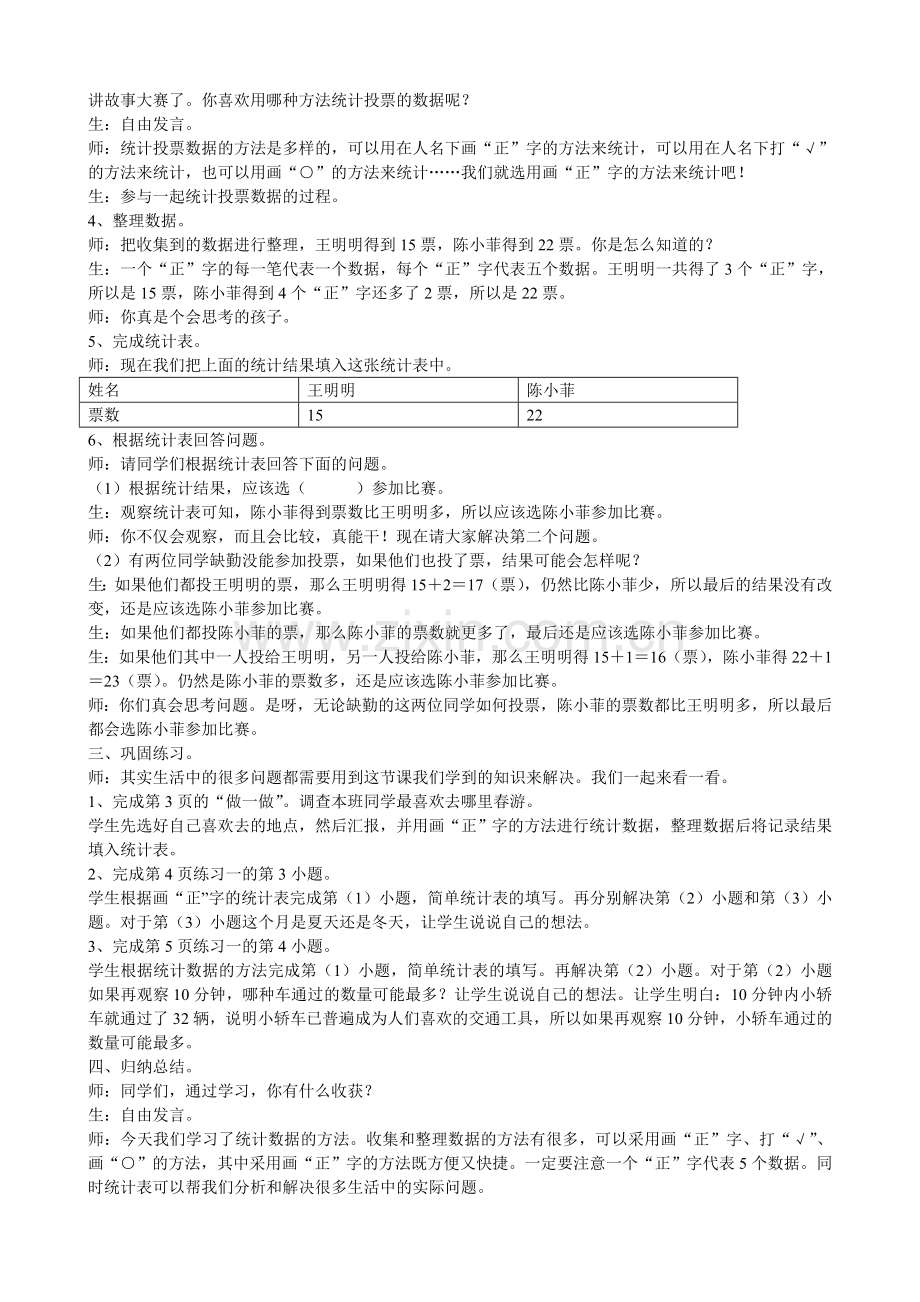 小学数学人教二年级数据的收集整理(二).doc_第2页