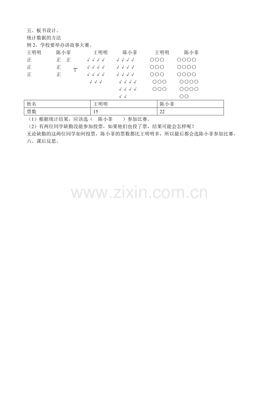 小学数学人教二年级数据的收集整理(二).doc_第3页