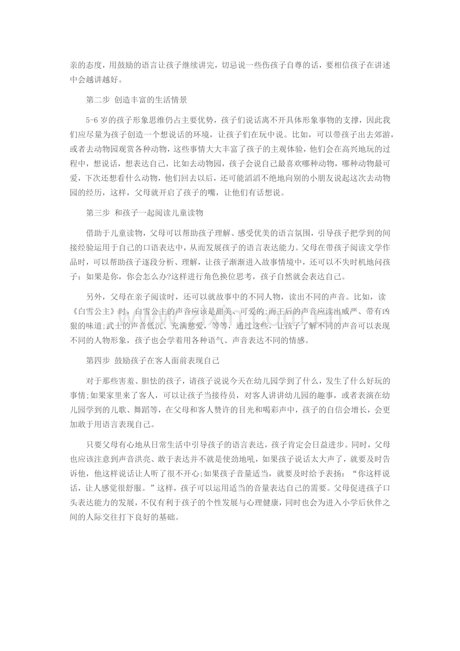 如何培养宝宝的语言表达力.docx_第2页