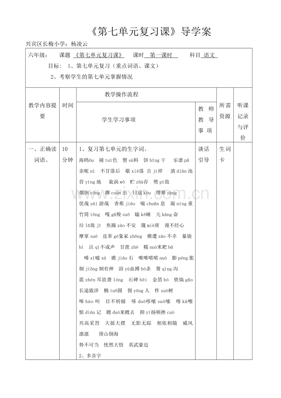 《第七单元复习》导学案.doc_第1页