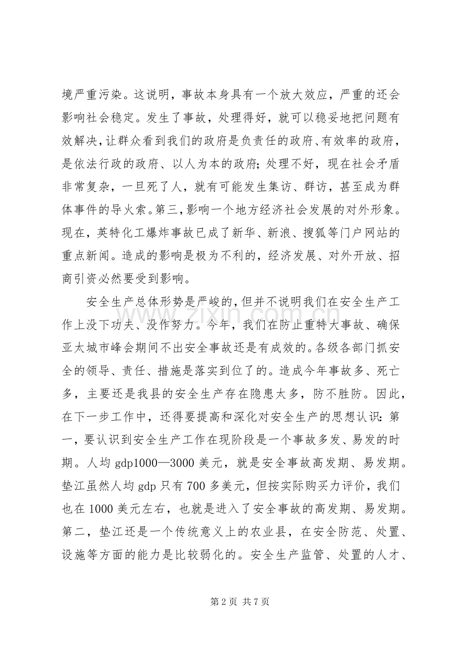 县长在全县安全生产工作会议讲话.docx_第2页