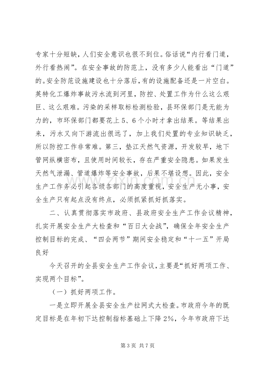 县长在全县安全生产工作会议讲话.docx_第3页