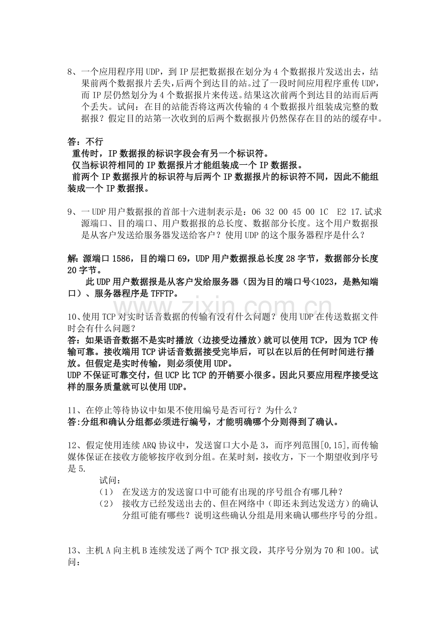 第五章 传输层 习题.doc_第2页