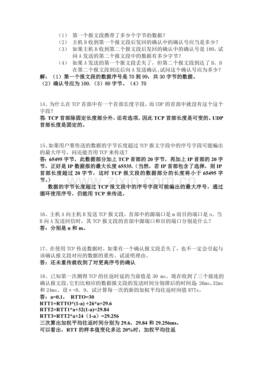 第五章 传输层 习题.doc_第3页