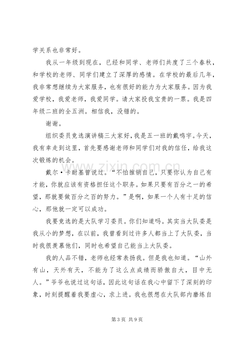 组织委员竞选演讲稿[合集].docx_第3页