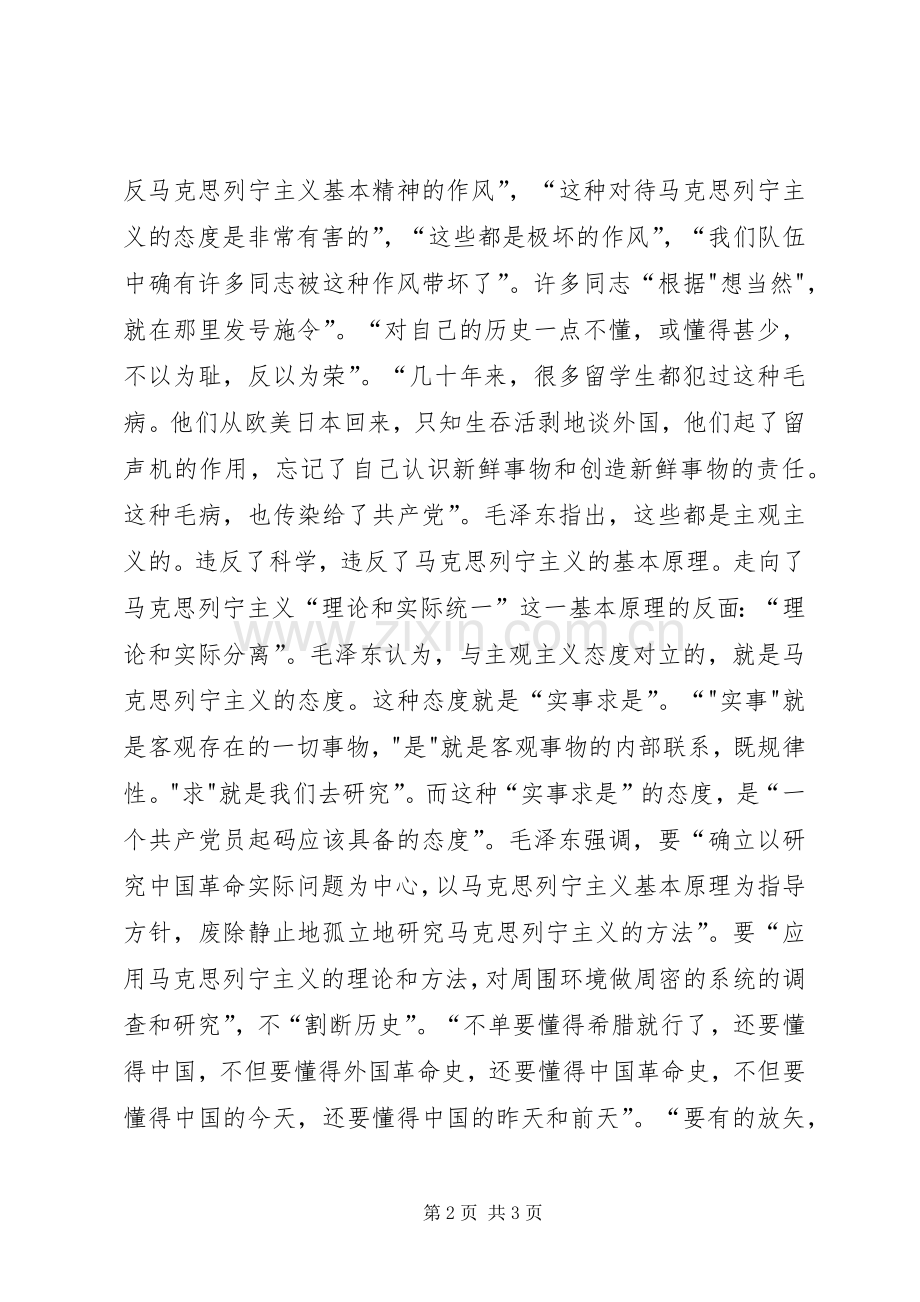 改造我们的学习读后感2.docx_第2页