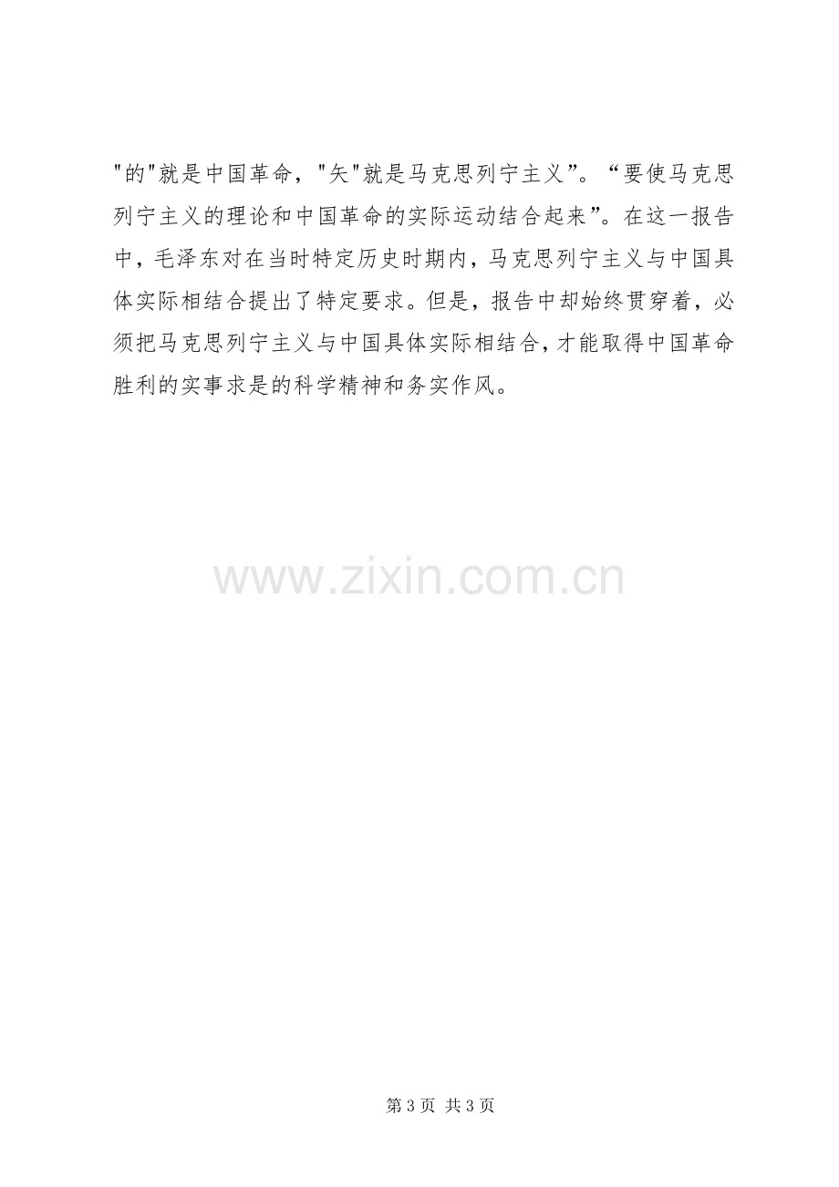 改造我们的学习读后感2.docx_第3页