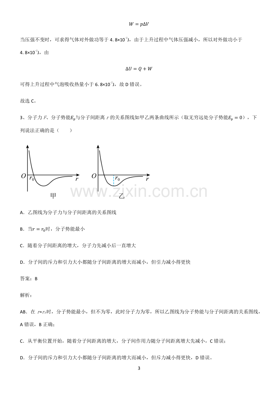 通用版高中物理热学分子动理论知识点总结.pdf_第3页