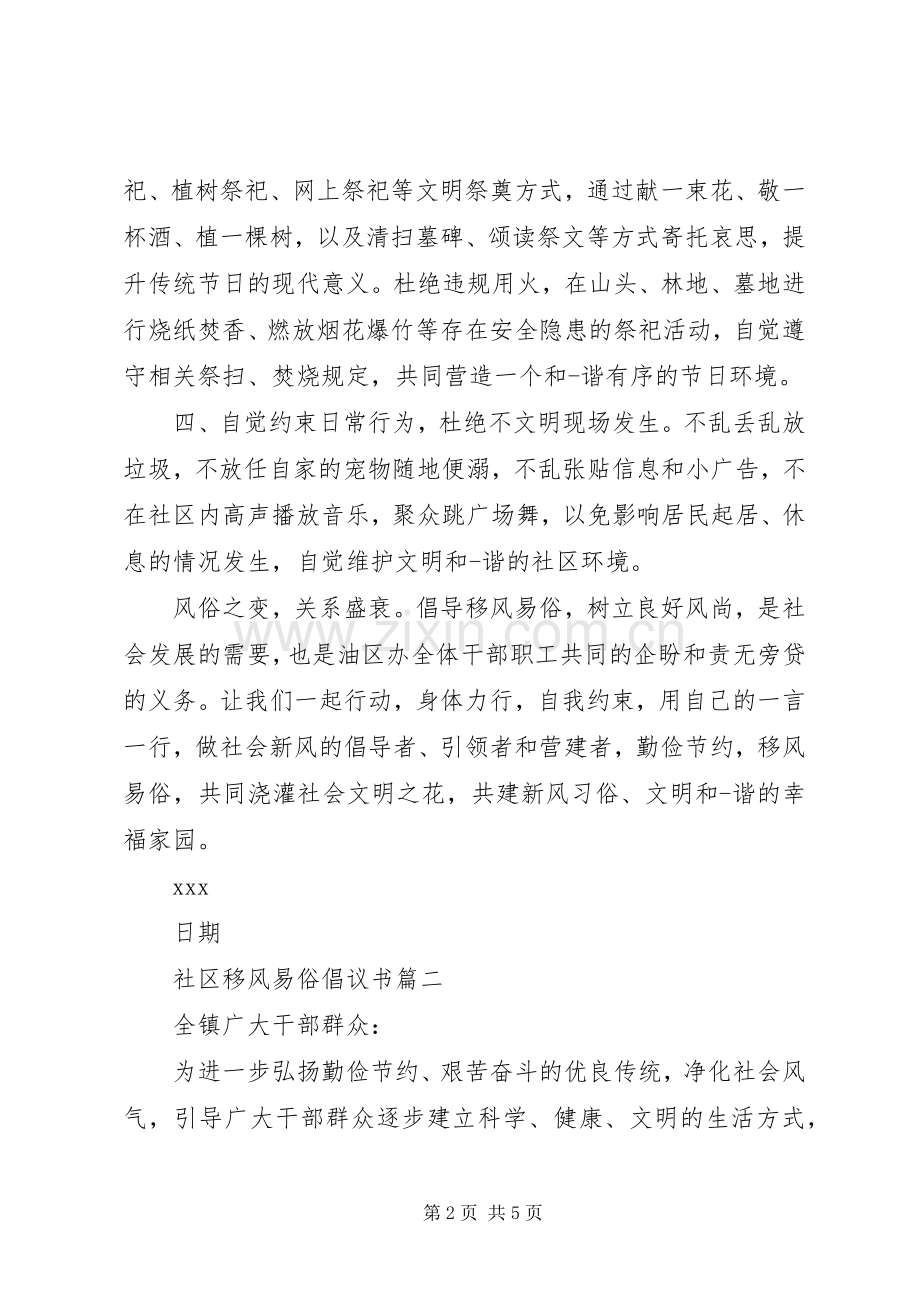 社区移风易俗倡议书.docx_第2页