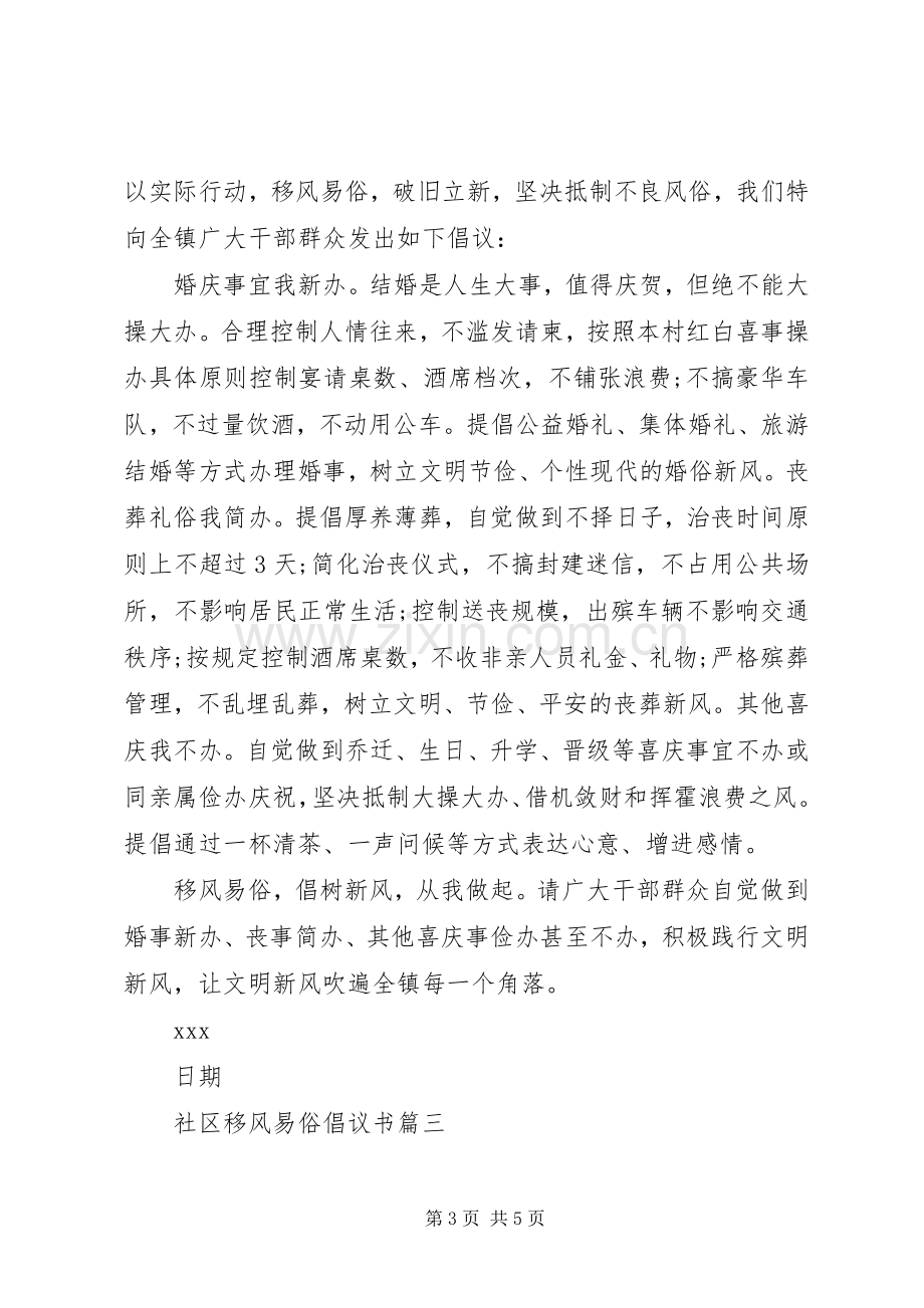 社区移风易俗倡议书.docx_第3页