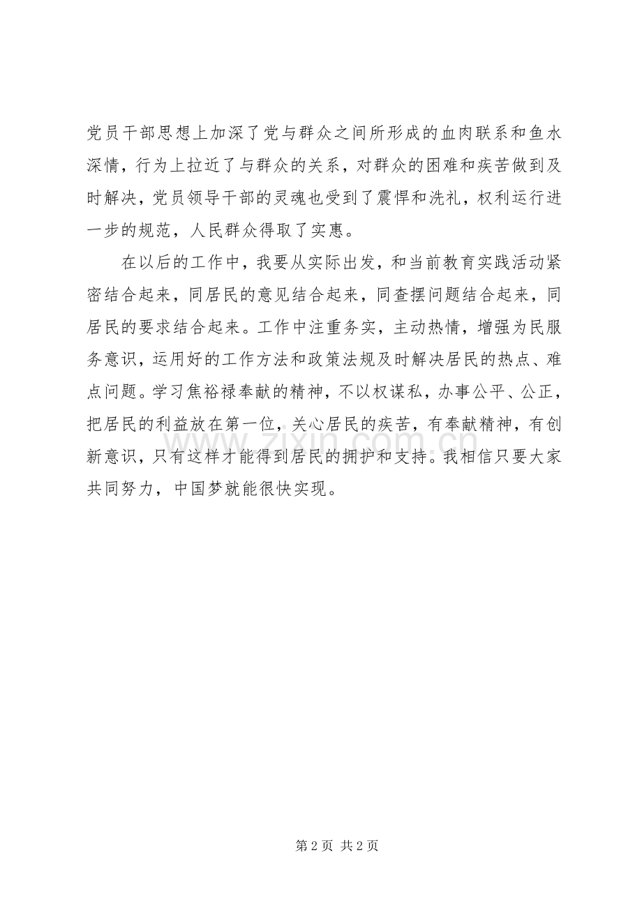 社区党员干部群众路线教育心得体会.docx_第2页