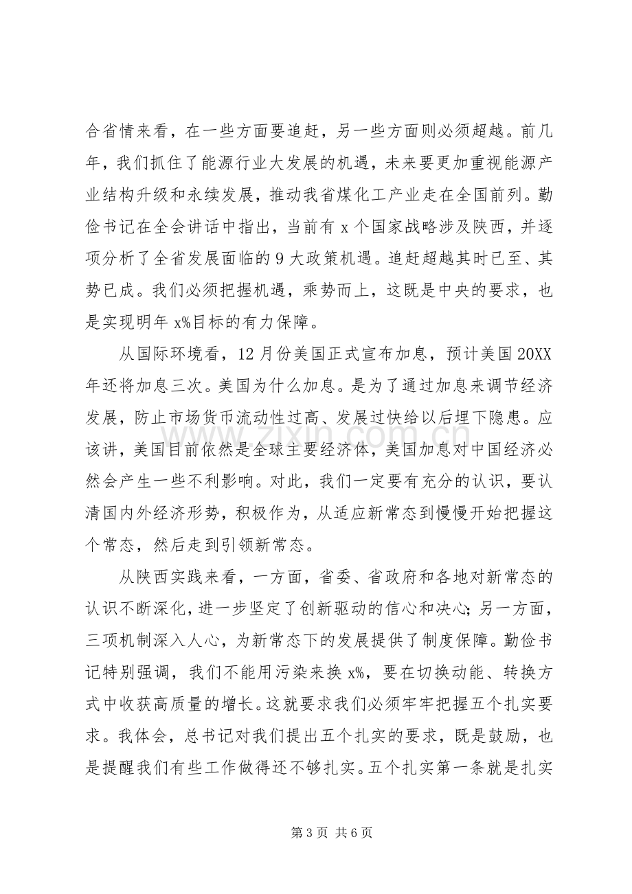 常务副省长201X年全省发展改革工作会议讲话稿.docx_第3页