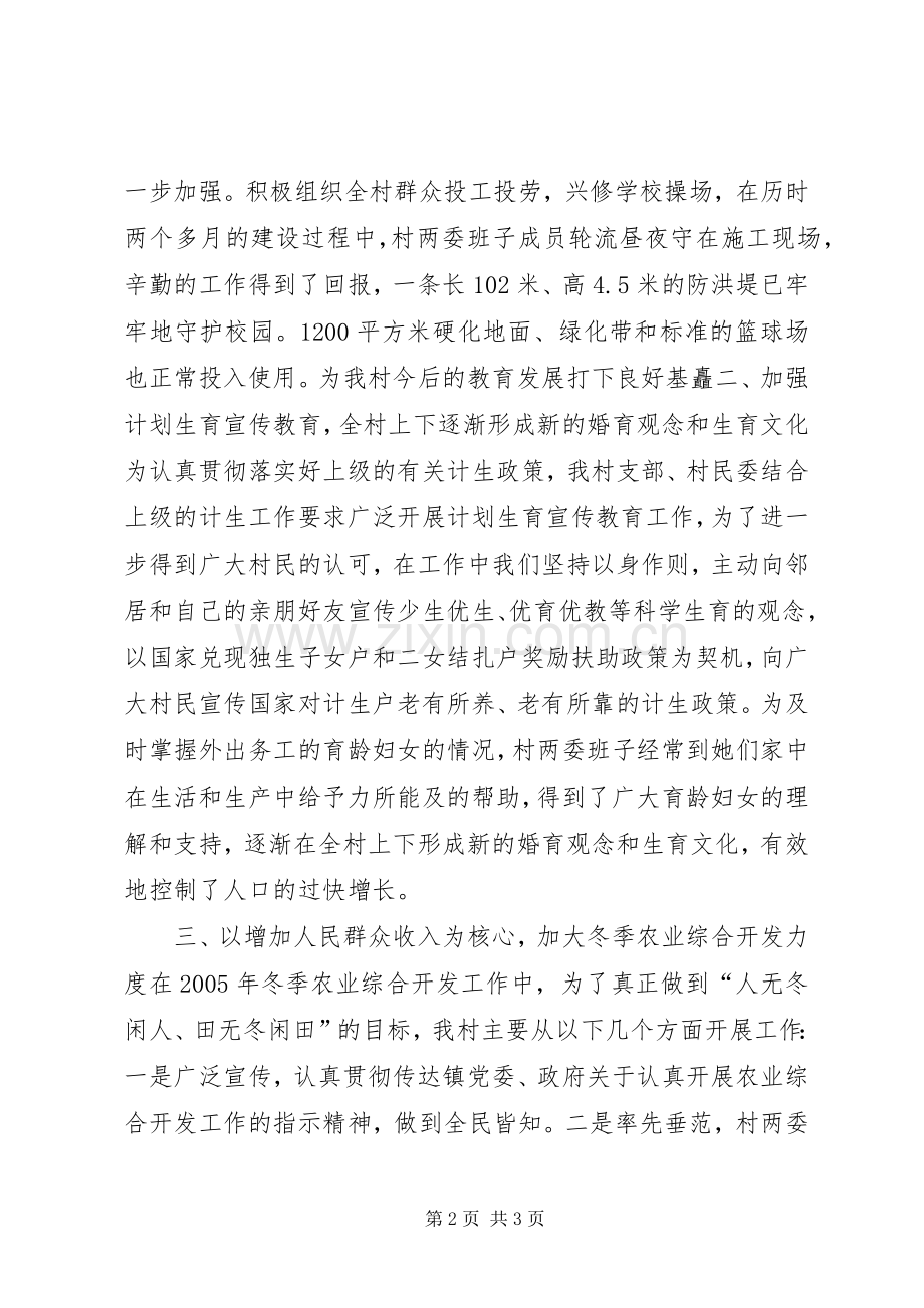 经济工作村干部典型发言材料.docx_第2页