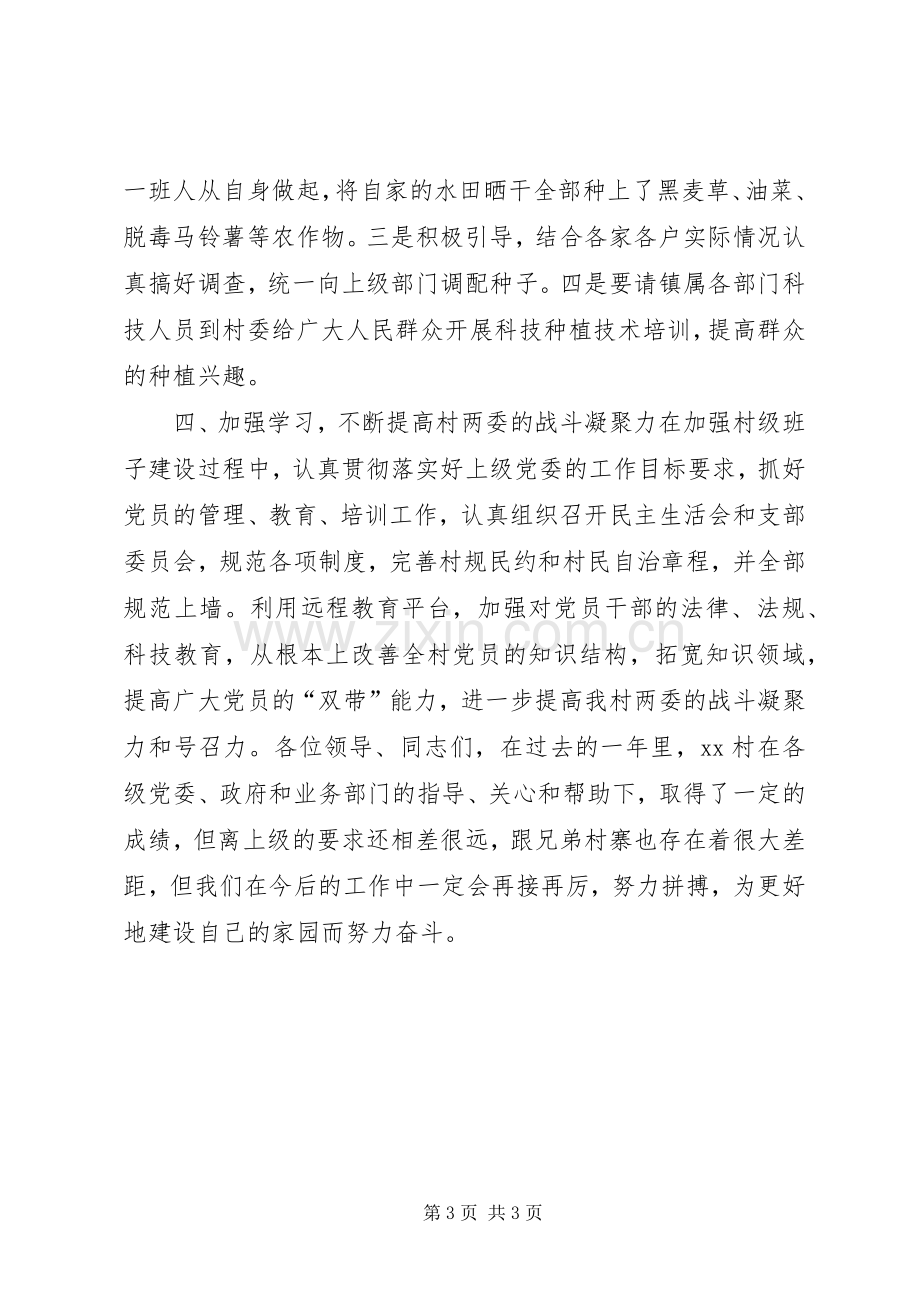 经济工作村干部典型发言材料.docx_第3页