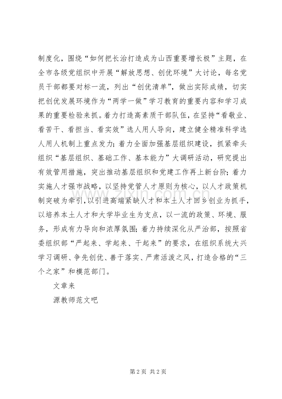 全市组织部长会议发言稿认真履职尽责强化担当作为.docx_第2页