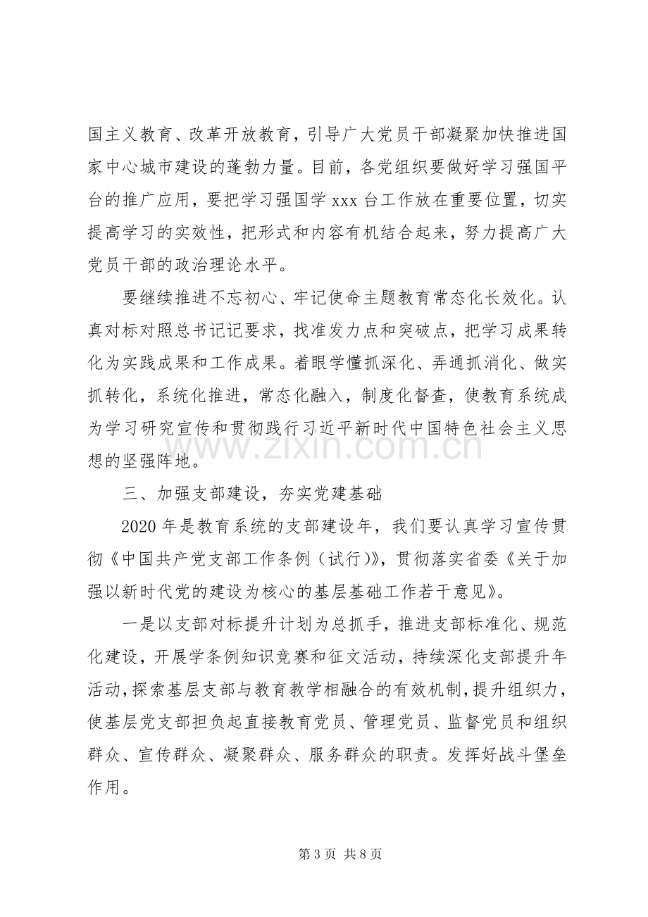 在市教育局党的建设工作会议上讲话.docx_第3页