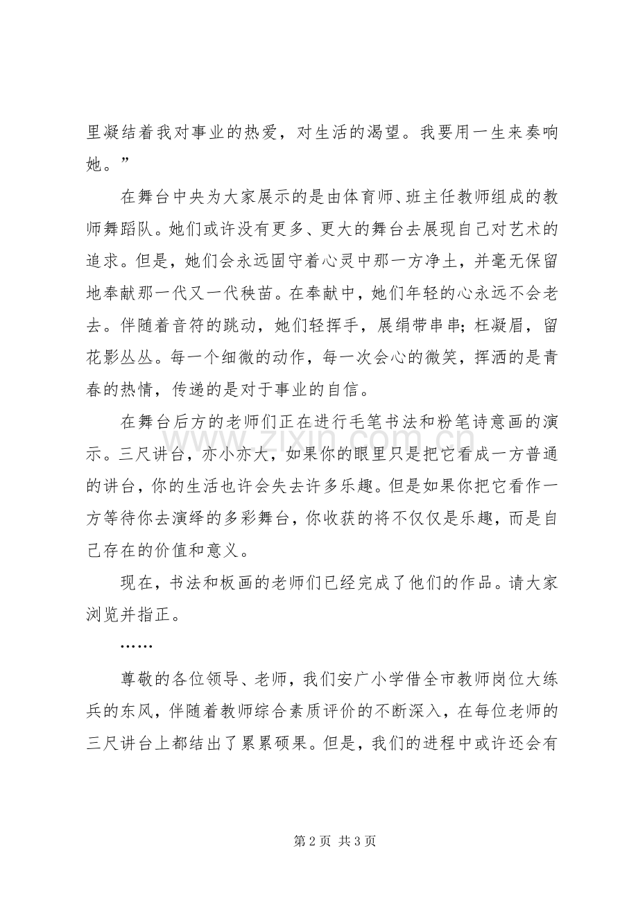 教师风采展示的主持词范文.docx_第2页