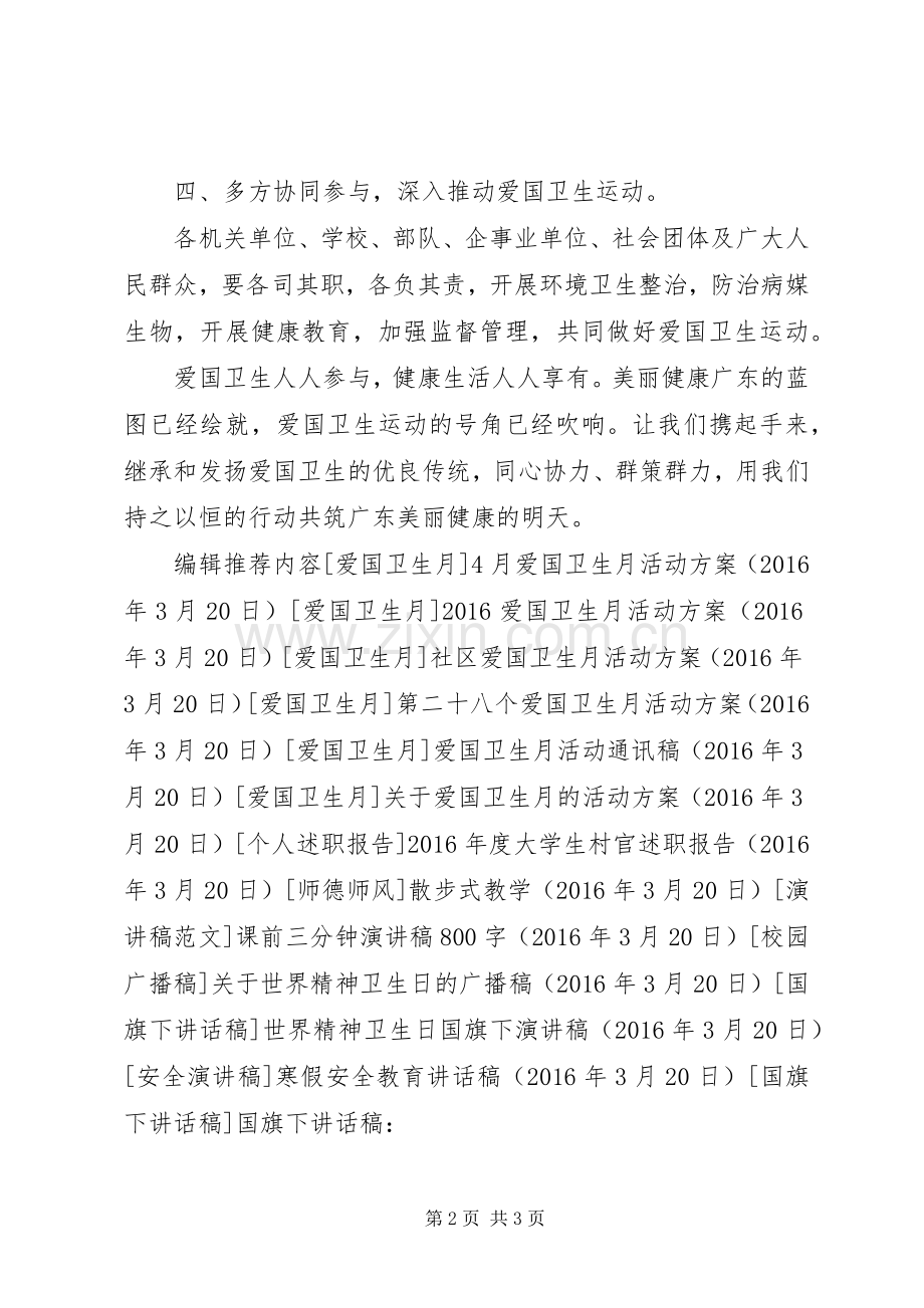 爱国卫生月倡议书.docx_第2页