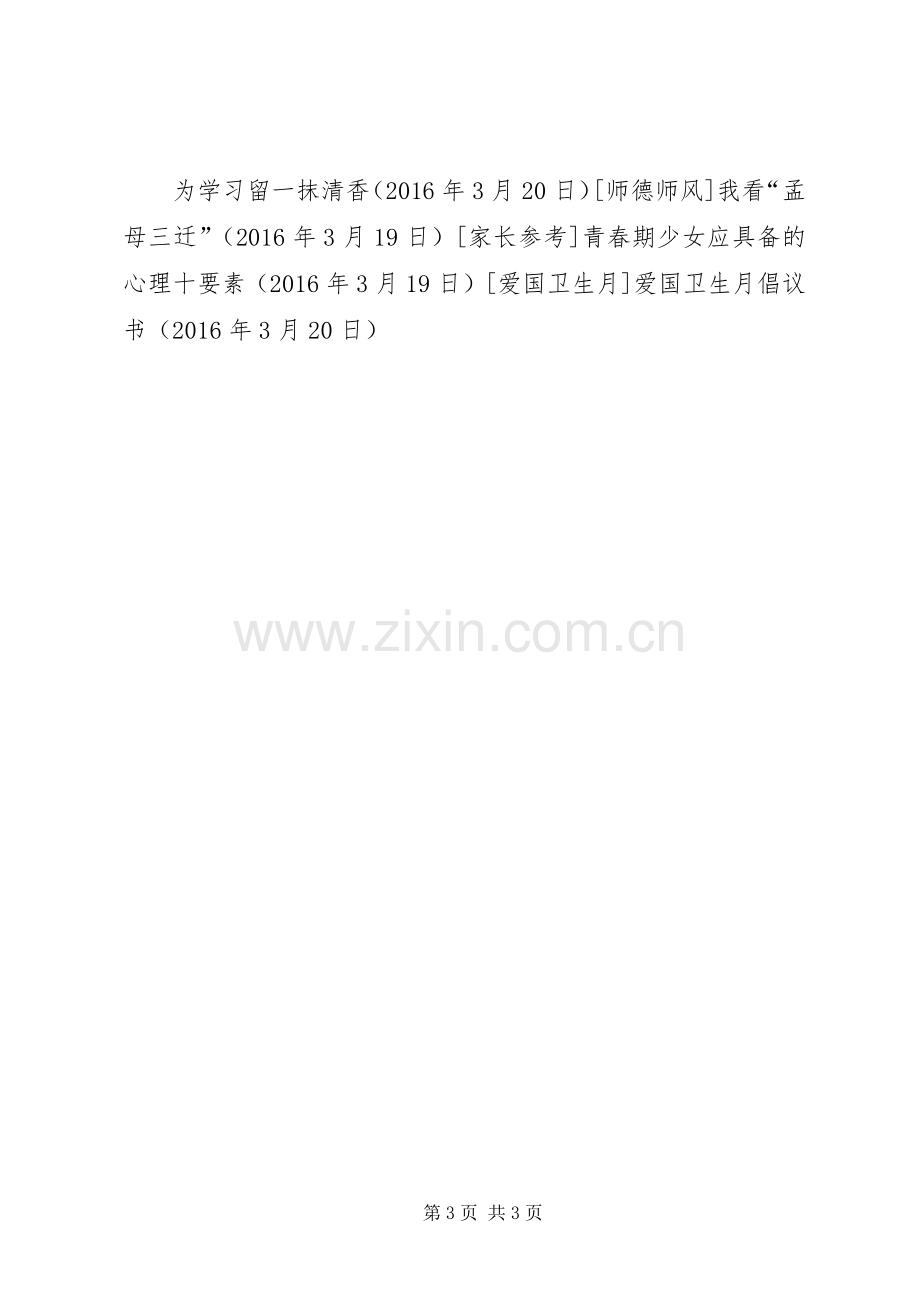 爱国卫生月倡议书.docx_第3页