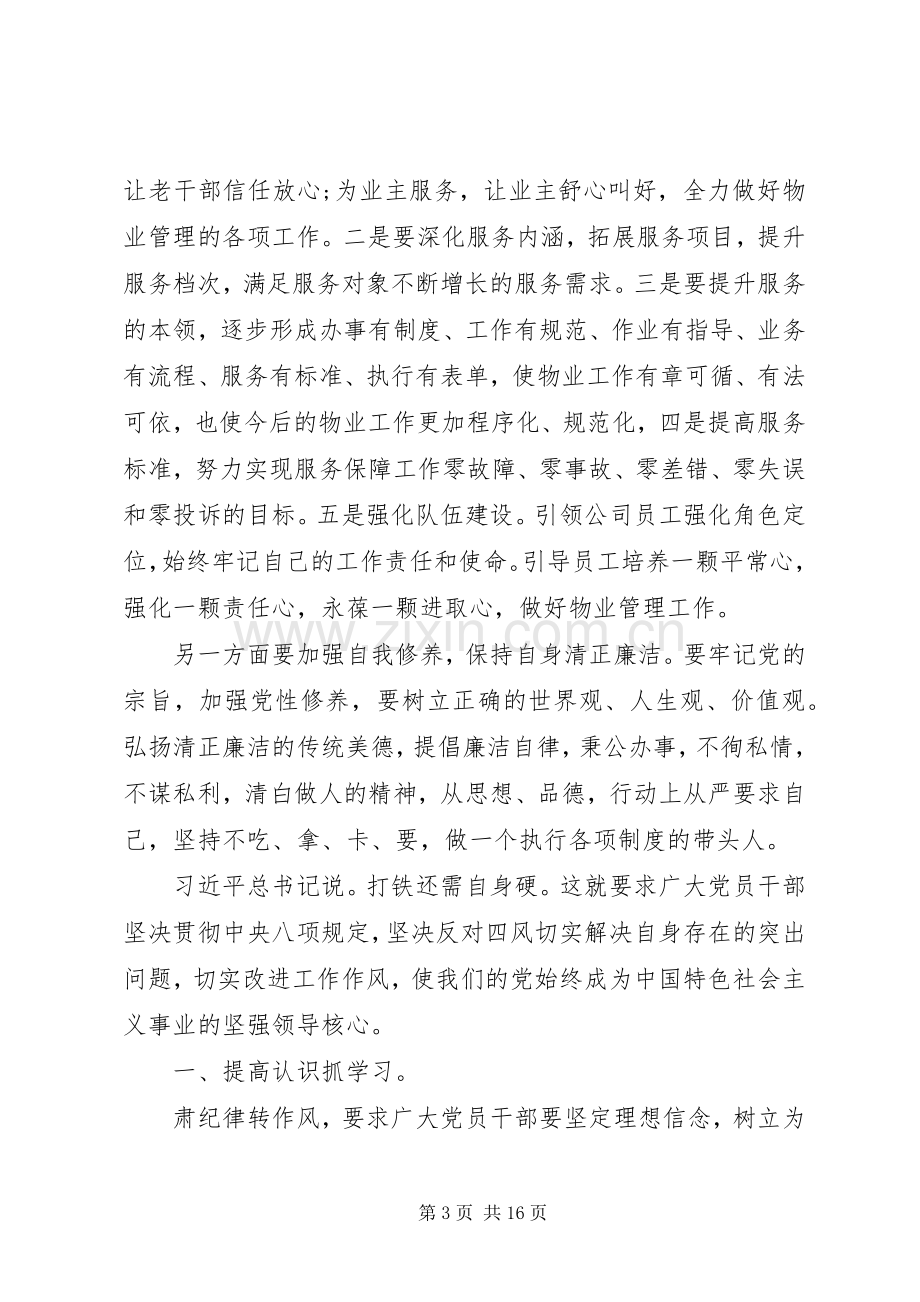 央视《打铁还需自身硬》心得体会.docx_第3页