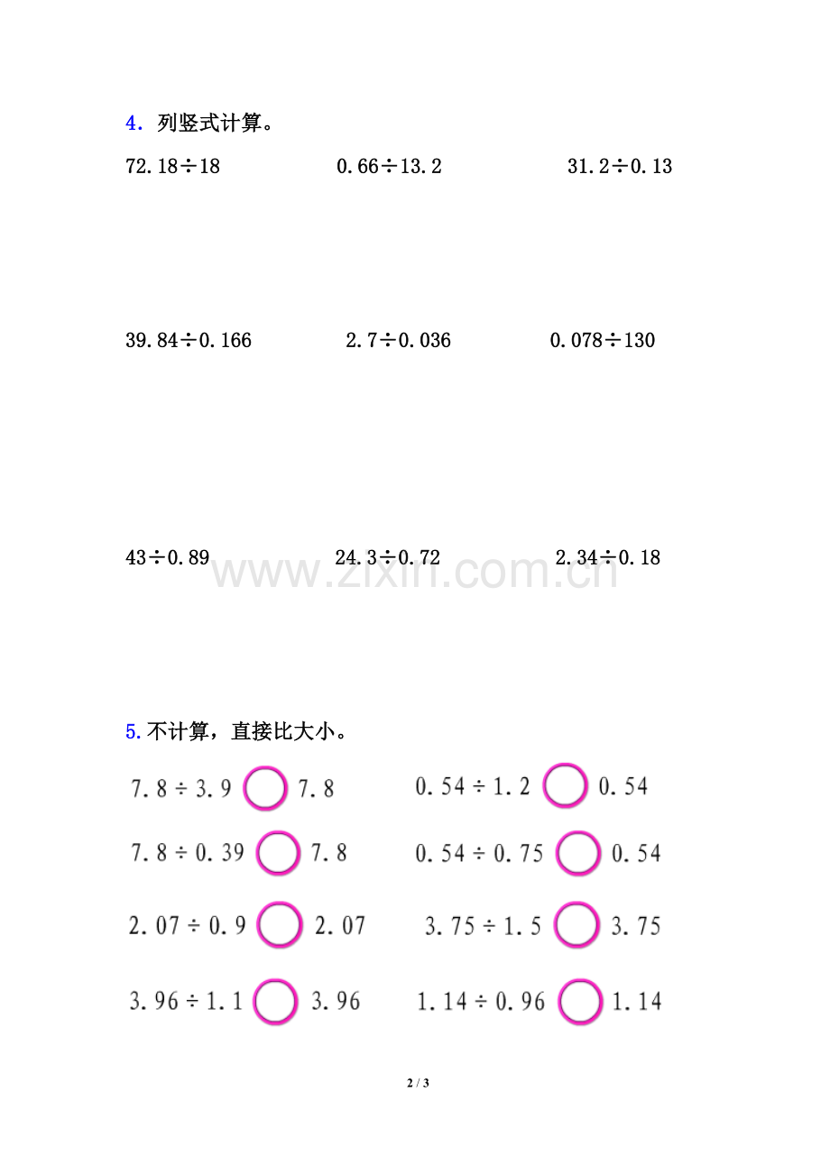 《一个数除以小数》习题.doc_第2页