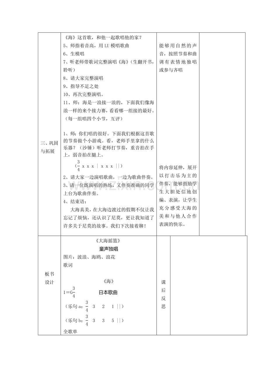 第二册第七课大海的歌余秀湘.doc_第3页