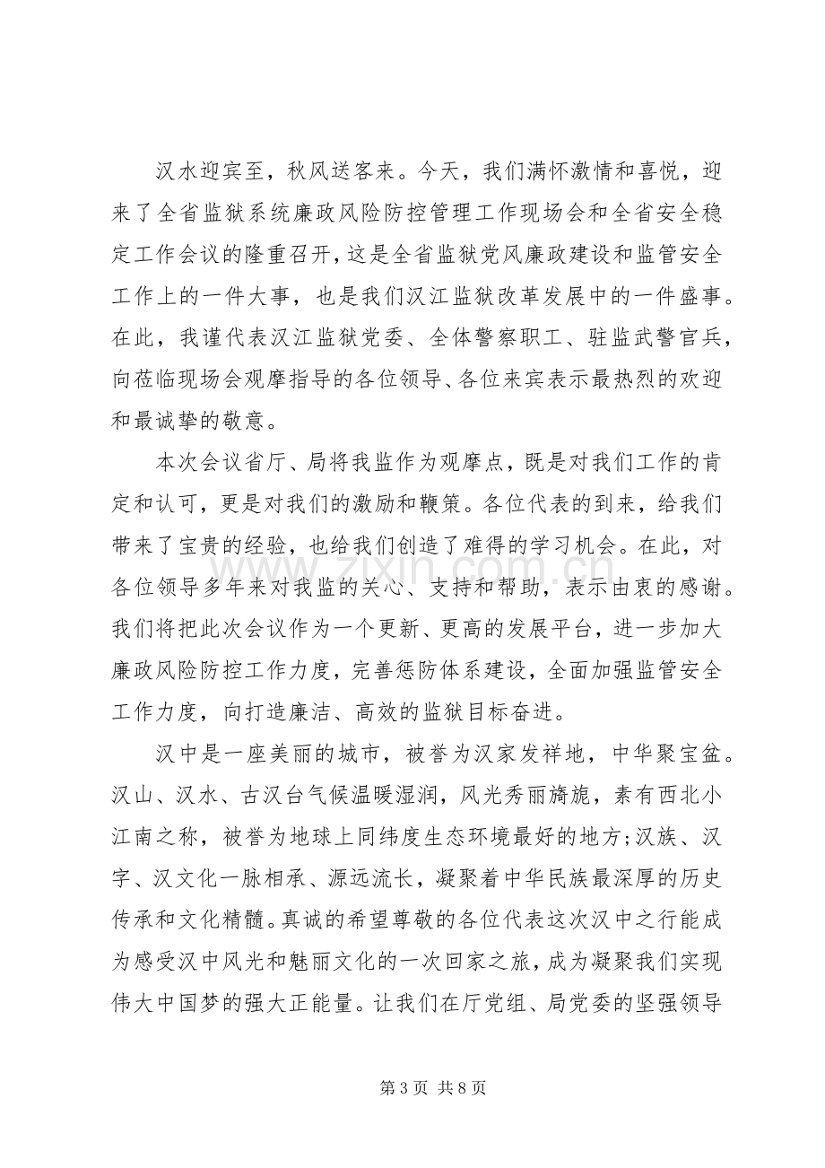 现场会领导讲话稿范文.docx_第3页