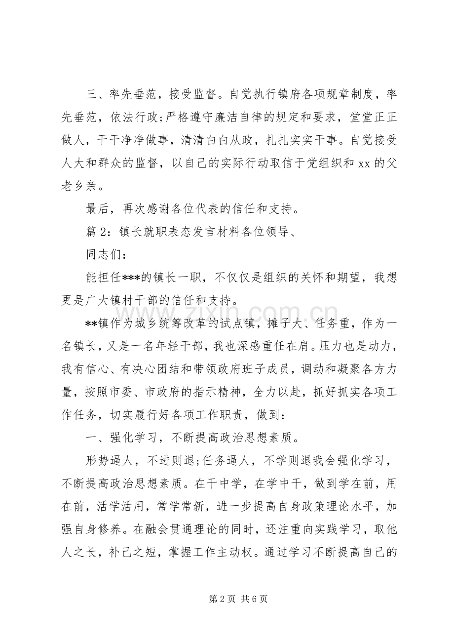 镇长就职表态发言材料.docx_第2页