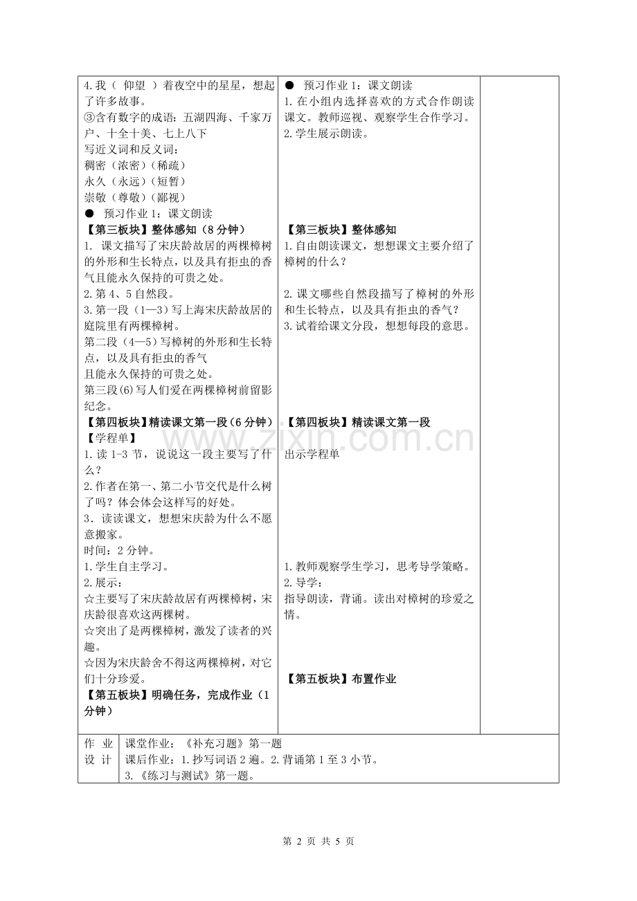 宋庆龄故居的樟树表格教案.doc_第2页