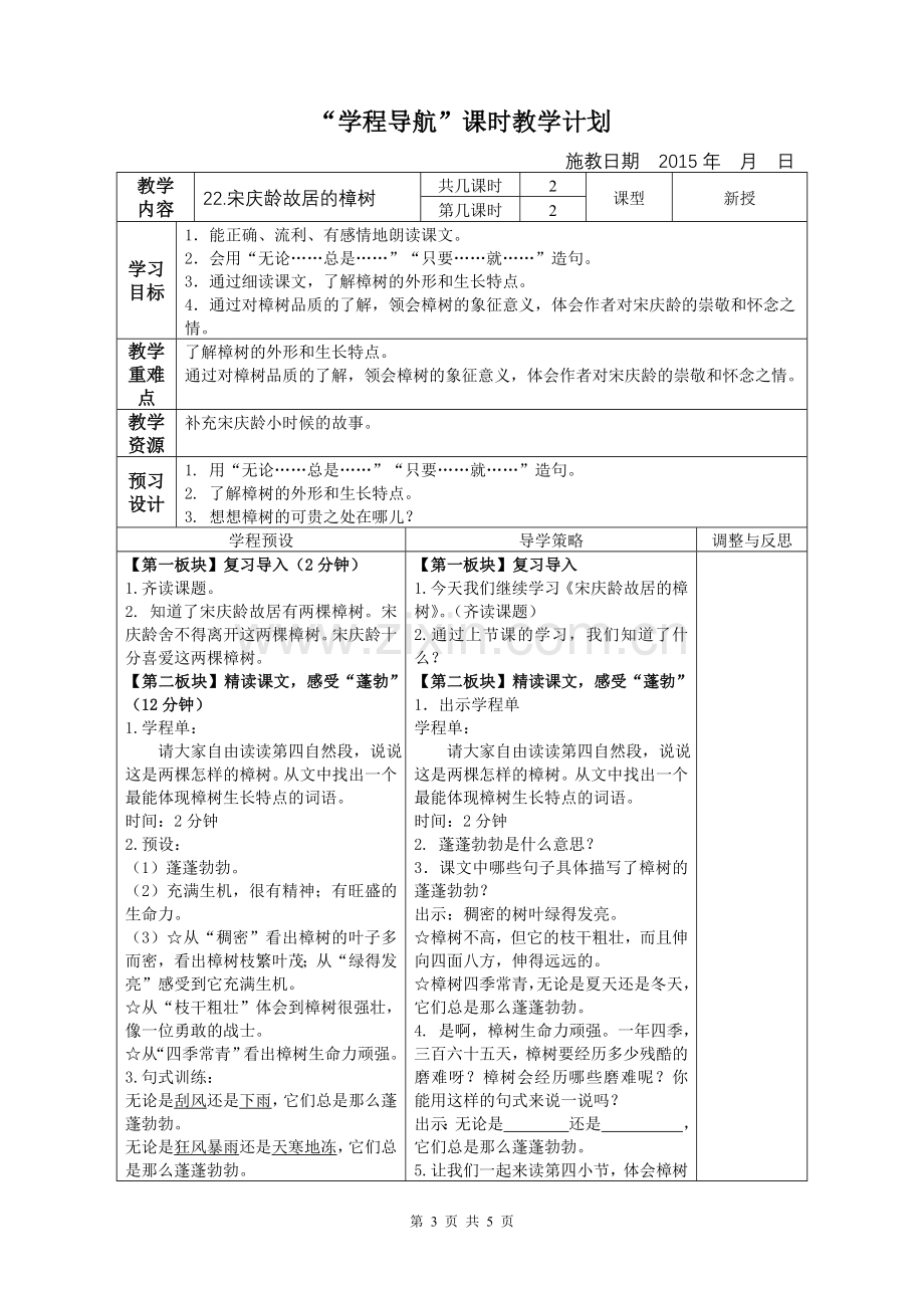 宋庆龄故居的樟树表格教案.doc_第3页