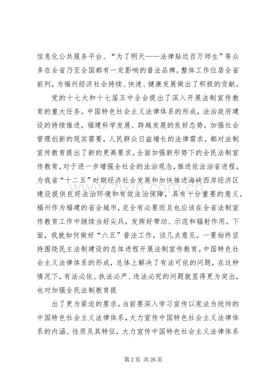 普法动员部署会议上的讲话.docx_第2页