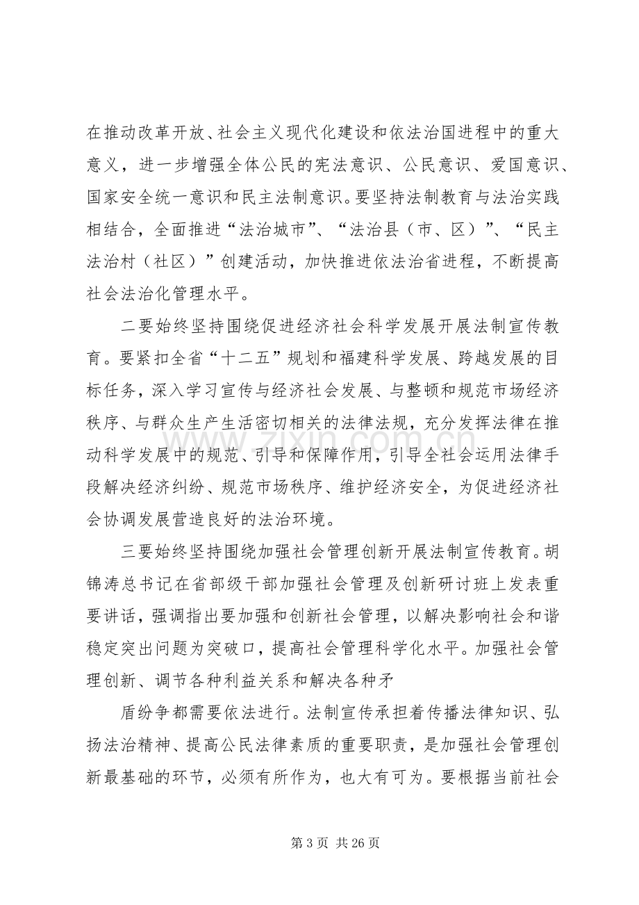 普法动员部署会议上的讲话.docx_第3页